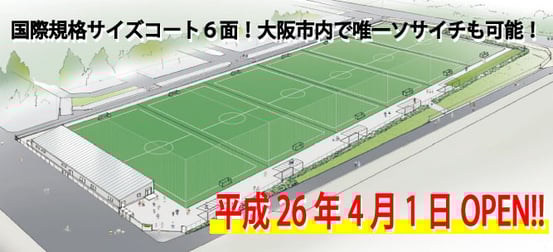 フットメッセ鶴見緑地