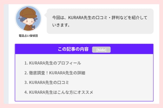 電話占い当たる株式会社　電話占い探偵団　様