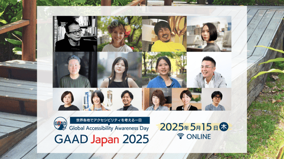登壇者全員の顔写真が並んでいる。 世界各地でアクセシビリティを考える一日Global Accessibility Awareness Day GAAD Japan 2025 2025年5月15日（木） ONLINE
