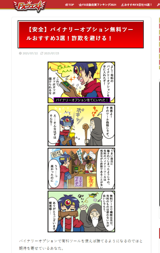 バイナリーオプション4コマ漫画スクショ