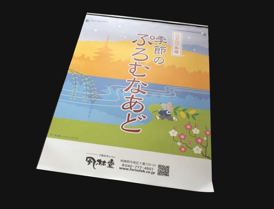2020風林堂のカレンダー