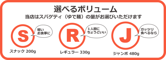 選べるボリュームSRJ