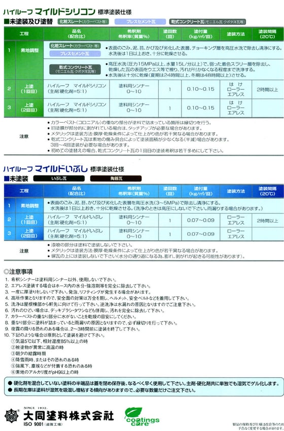 ハイルーフマイルドシリコン仕様書