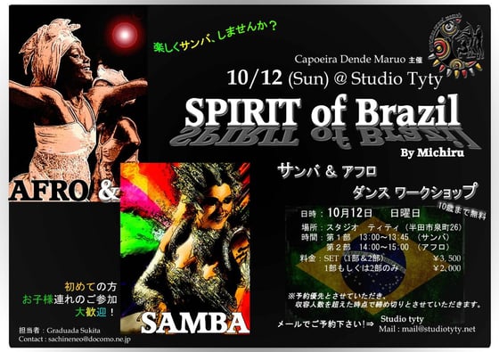 サンバ＆アフロダンス