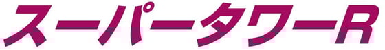UP106R　スーパータワーR