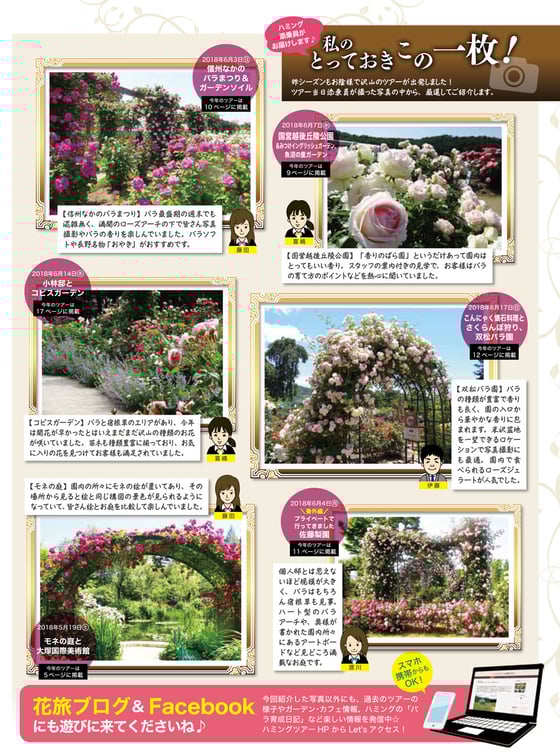 花旅特集ページ