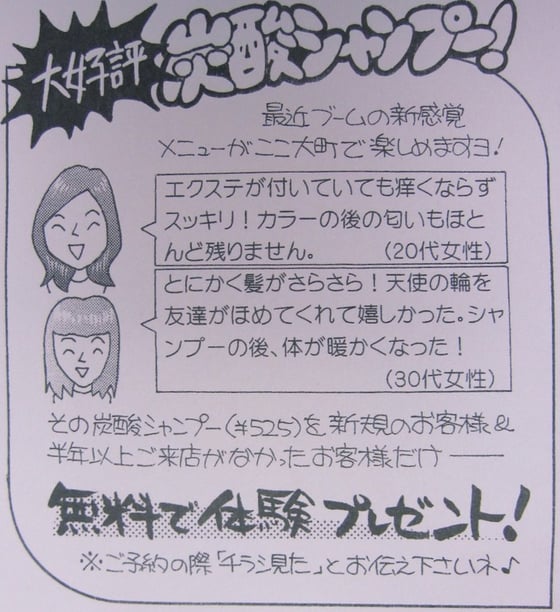 ご新規のお客様・半年以上ご来店のなかったお客様に炭酸シャンプー無料体験サービス中!※ホームページを見たとお伝えくださいね♪