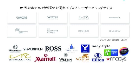 セントエアー110ヶ国の五つ星ホテルでの実績