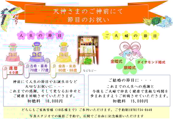 綱敷天満宮　人生の節目・ご夫婦の節目