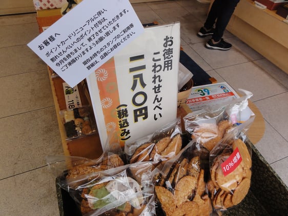 お徳用割れせんべい「久助」