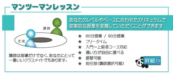 アットチャイナ中国語教室マンツーマンレッスン