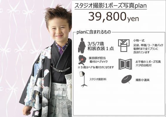 七五三スタジオ撮影プラン紹介