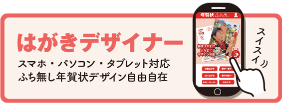 はがきデザイナーへのリンク・おもしろユニーク