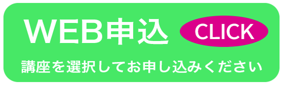 ファンクキッド WEB申し込み