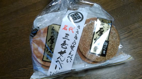 お客様からの頂き物・3色せんべいの写真