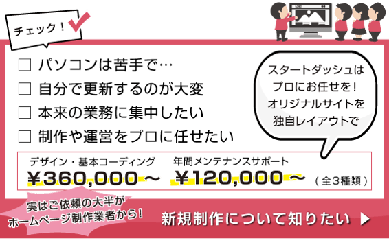 ホームページ新規制作・運営