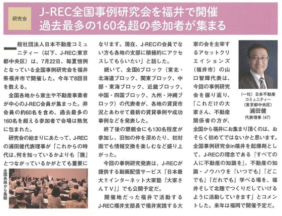 福井開催の事例研究会の記事