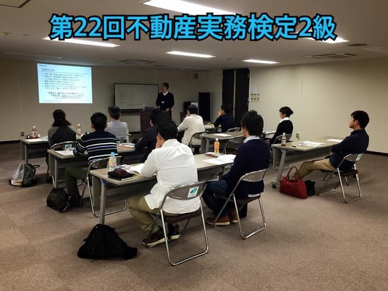 第22回不動産実務検定2級の講習の様子