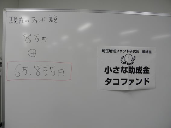あと一声で、寄付を頂き、6万5855円が7万になりました。
