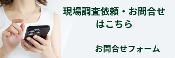 リフォーム・リノベーション・増築お問合せ