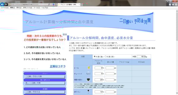 アルコール計算機　↑画像をクリックでサイトへジャンプします!!