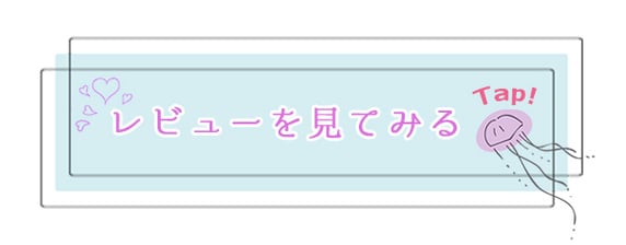 レビューを見てみる Tap！ 札幌 女性用風俗 女風 すすきの 北海道 レンタル彼氏 デートコース 出張ホスト 雨はしずかに