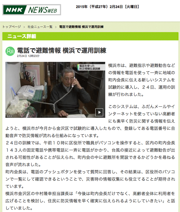 横浜市は、避難指示や避難勧告などの情報を電話を使って一斉に地域の町内会長に伝える新しいシステムを試験的に導入し、２４日、運用の訓練が行われました。
