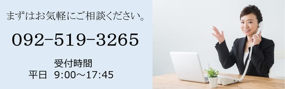 税理士事務所ウェルタックスのお問い合わせ：092-519-3265