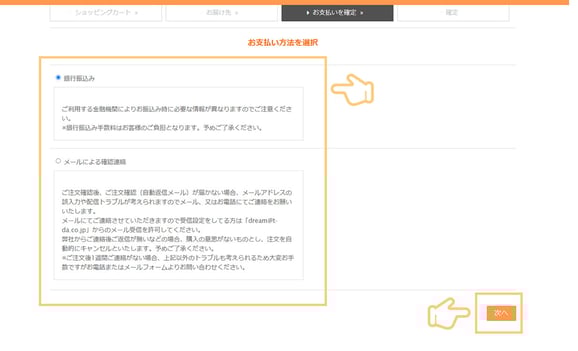 ショッピング流れ-お支払方法