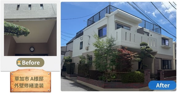 草加市　外壁修繕リフォームBefoe/After