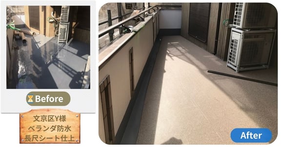 文京区　3世代住宅　ベランダ防水長尺シート仕上げ