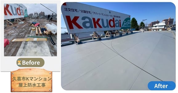 久喜市　賃貸マンション屋上防水工事