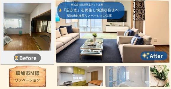 草加市　戸建　フルリノベーション