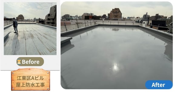 江東区　4階建ビル屋上防水工事