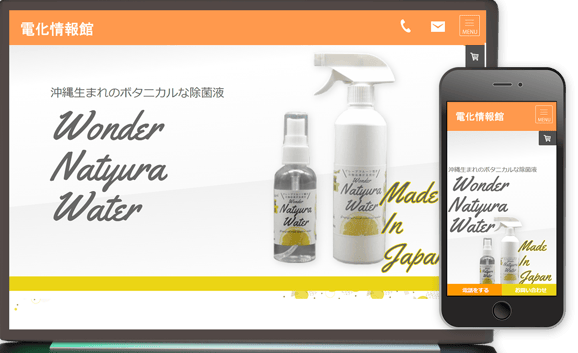 ワンダーなちゅらウォーター