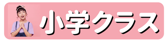 ニュアンス　子ども英会話　小学生クラス
