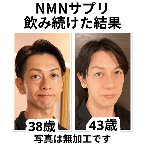 NMNサプリの効果を板橋区のリンパマッサージ専門店ファリンソの男性セラピスト安達が試したビフォーアフター