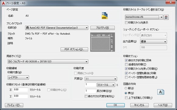 AutoCADの印刷ページ設定ウインドウ