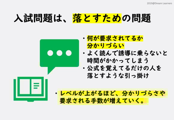 入試問題は落とすための問題なので、どの公式を使うかすぐにはわからないようになっている。