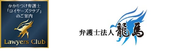 かかりつけ弁護士「ロイヤーズクラブ」のご案内