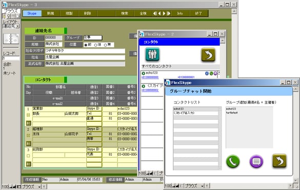 FlexSkype モジュール