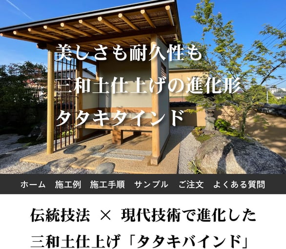 タタキバインドバナー