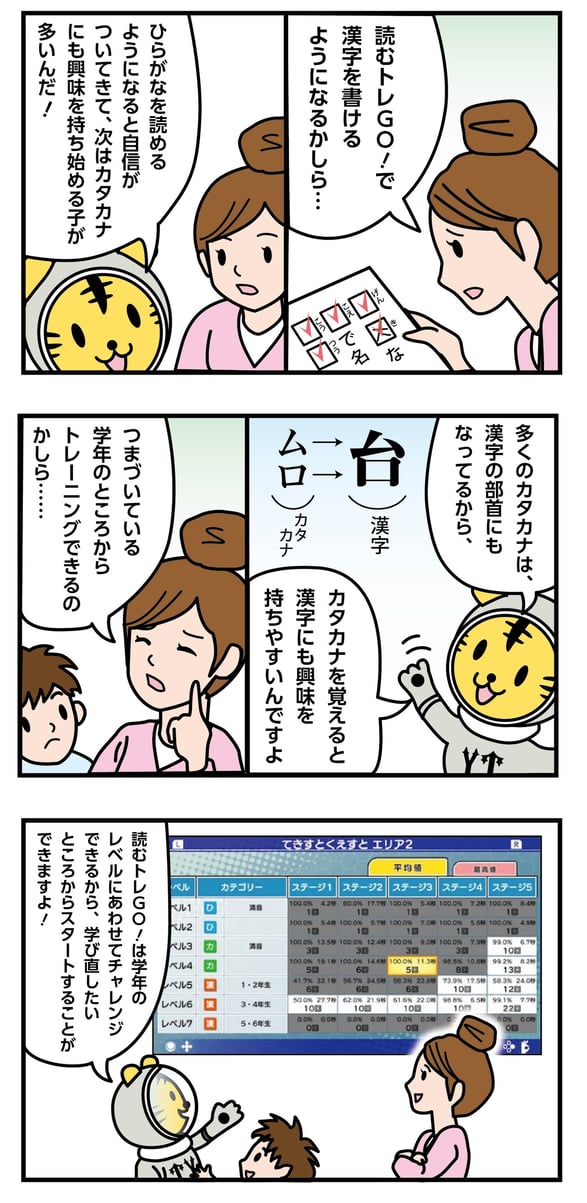 ディスレクシアのトレーニング。カタカナが読めるようになると漢字が読めるきっかけに。