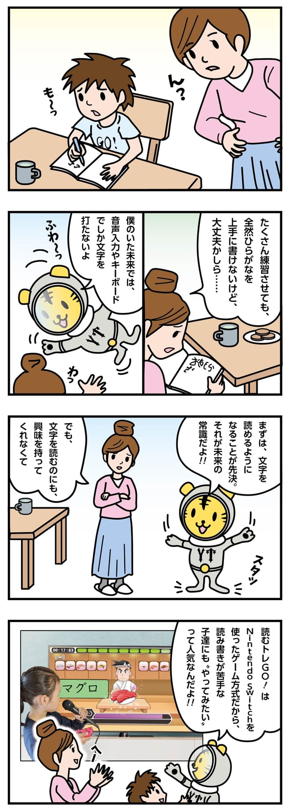 ディスレクシア対策はまず文字を読むことに興味を持ってもらうこと