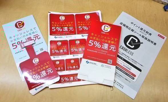 キャッシュレス消費者還元事業