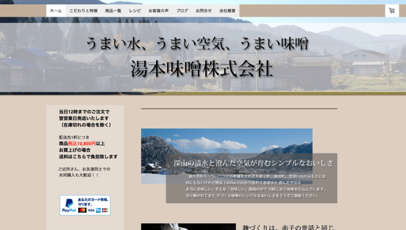 ジンドゥークリエイターのネットショップユーザー事例:交野はらだや