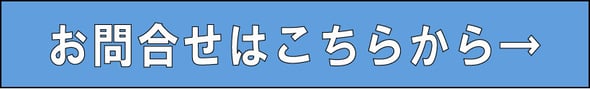 お問合せ