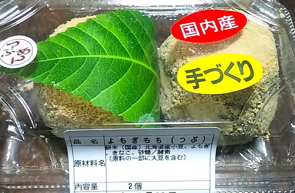 鳴門市の豆腐屋さんで手作りのよもぎ餅が売られていました。　　　　　・出来立ての草餅ですと売られをり(和良)