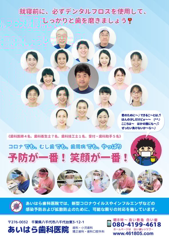 あいはら歯科医院　やっちくん通信9