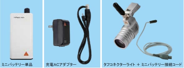 ハイネ ミニバッテリー